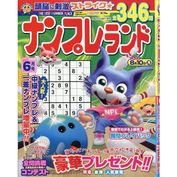 Nanpreland Magazine June 2026 Paper Publication Excellent Japan Import