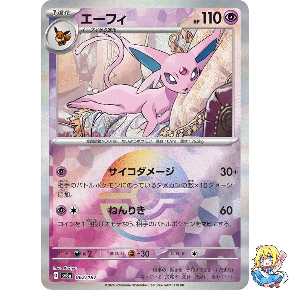 Espeon Reverse Holo 062/187 Terastal Festival ex SV8a Pokemon Card Japanese