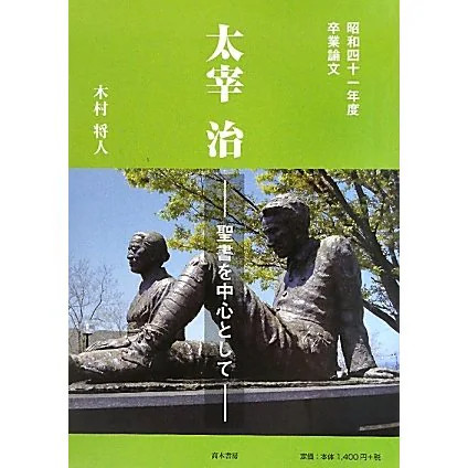 Osamu Dazai Bible Focus Tankobon Japan