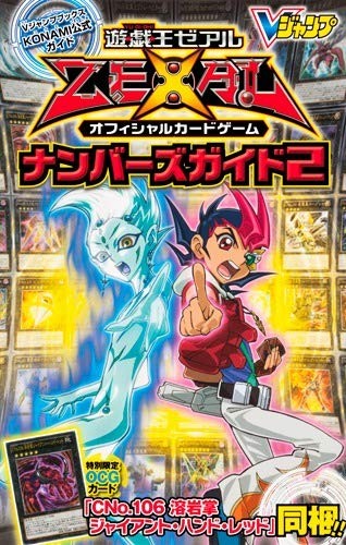 KONAMI Official Guide Yu-Gi-Oh! ZEXAL OCG Numbers Guide 2 (V Jum... book form JP