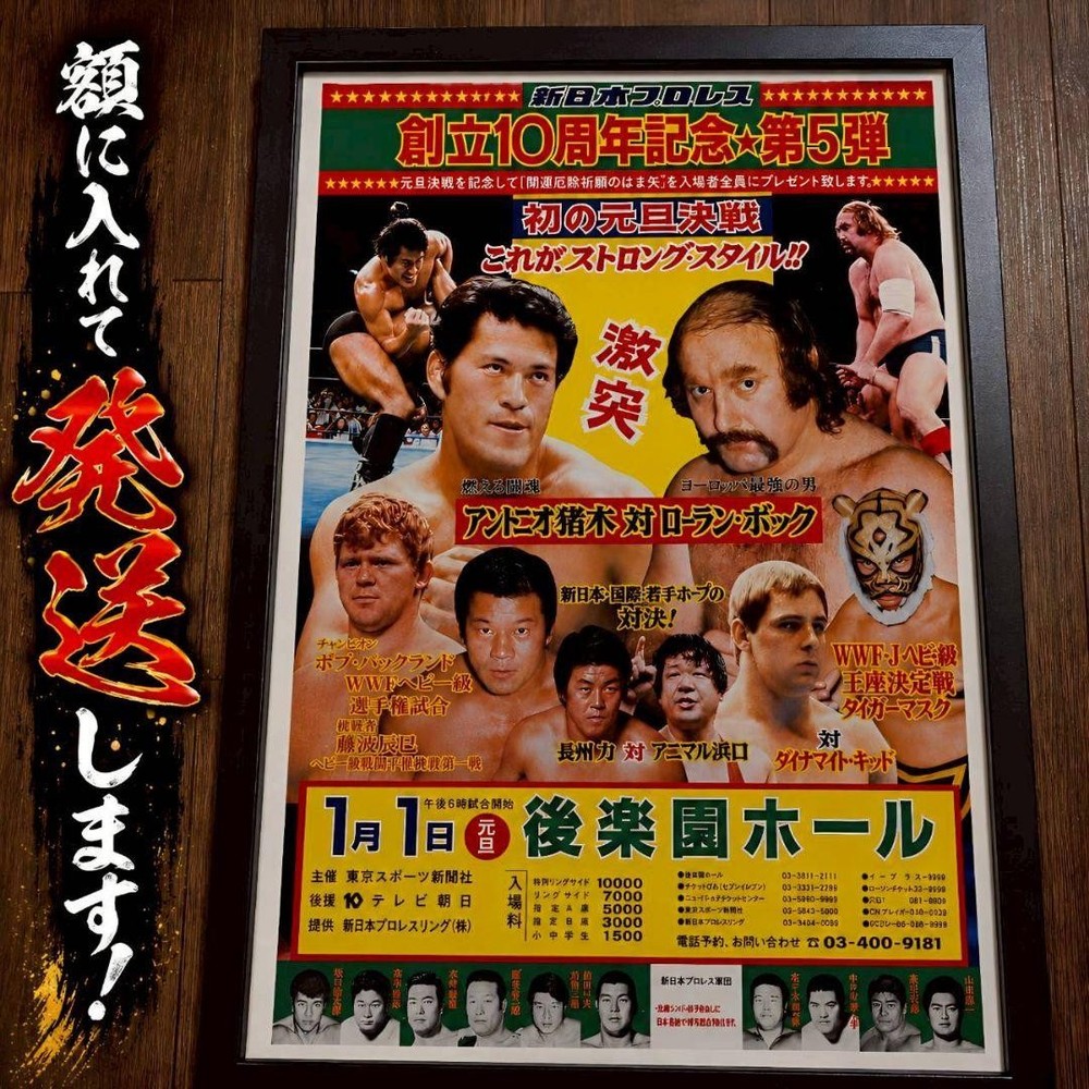 Japanese Pro Wrestling Poster Antonio Inoki vs Laurent Bock Framed Showa Retro