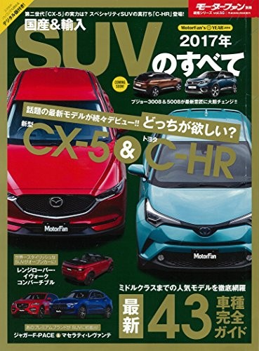 Motor Fan Separate Volume Overall series vol. 91 2017 Domestic i... book form JP