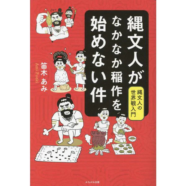 Jomon People Rice Cultivation Challenge 2023 No.1 Japan