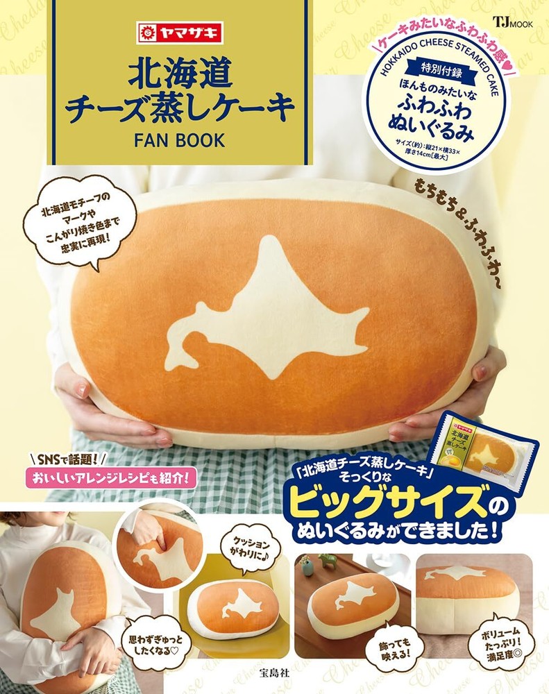 Hokkaido Cheese Steamed Cake Fluffy stuffed toys FAN Takarajimasha Japanese Book