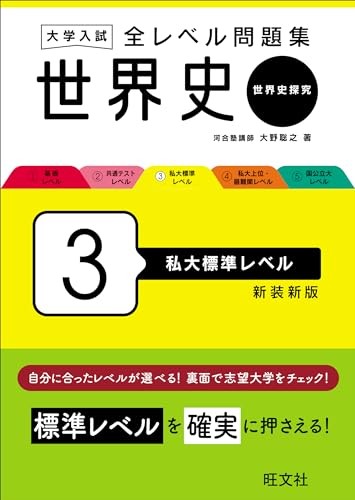 University Entrance: All-Level Problem Set World History 3