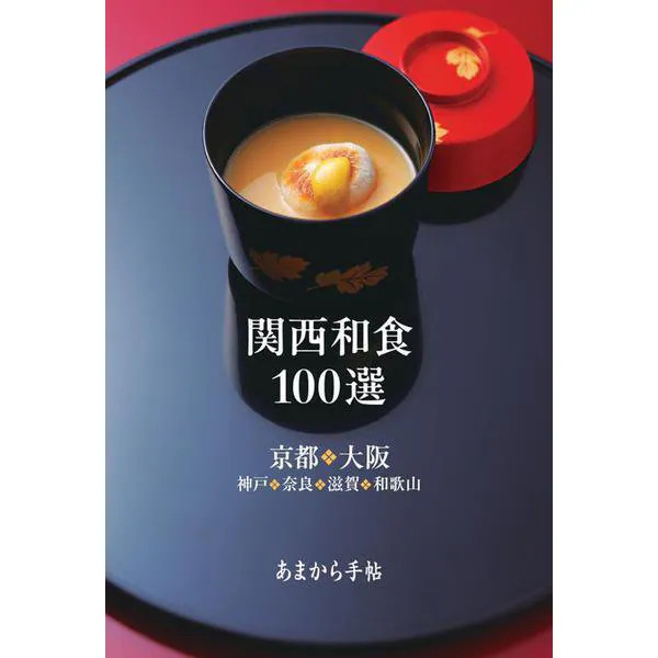 Amakara Techo 100 Kansai Japanese Cuisine Kyoto Osaka Kobe Nara Shiga Japan