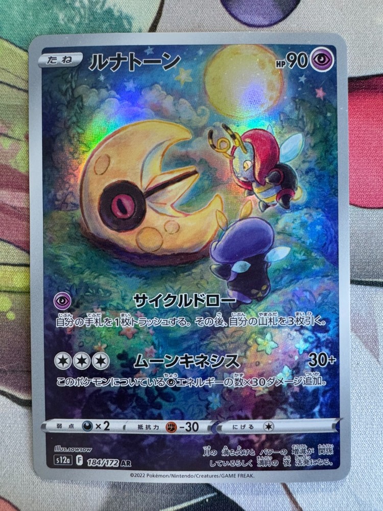 Lunatone Illustration/Art Rare Japanese Pokemon TCG BKAT406