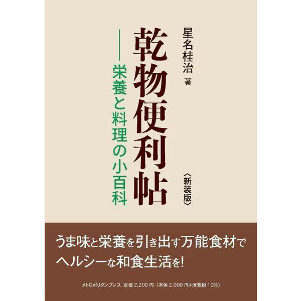 Dry Food Handbook 2024 No.1 Japanese Dried Food Encyclopedia Japan