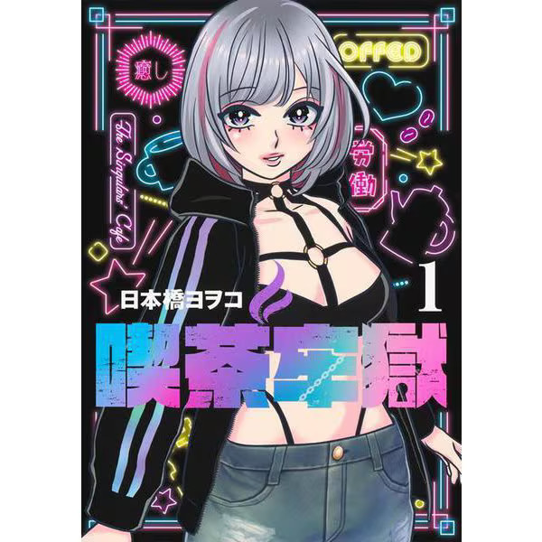 Young Jump Comics Cafe Prison Manga Book Japan Import Official Excellent