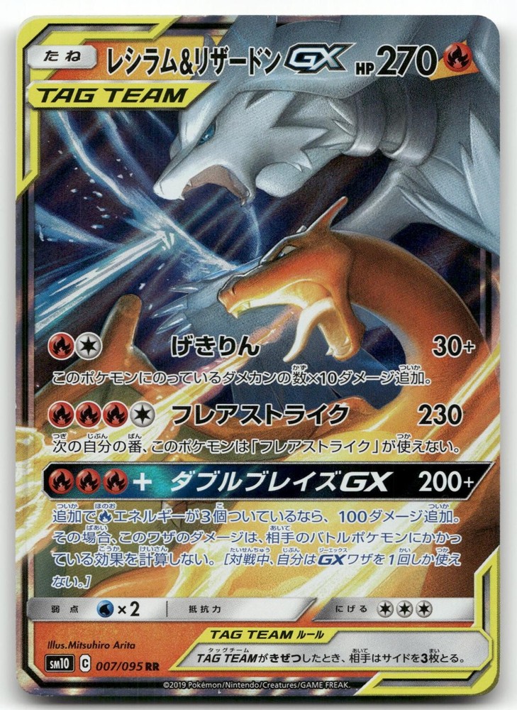 Reshiram & Charizard Gx 007/095 Double Rare Double Blaze Pokemon Japanese Nm