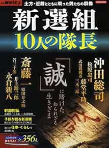 Bessatsu Rekishi REAL Shinsengumi 10-nin no Taicho 2016 Japan Book book form JP