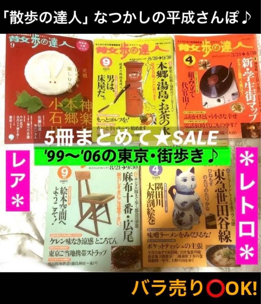 Master Of Walks 5 Volumes 90 2000 Showa Retro Heisei Magazine