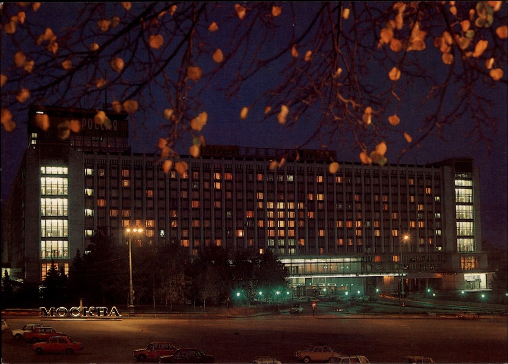 Russia Hotel Moscow Russia vintage postcard e714