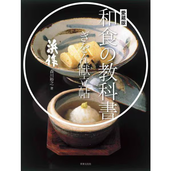 Japanese Food Textbook Gion Menucho Treasured Edition Tankobon Japan
