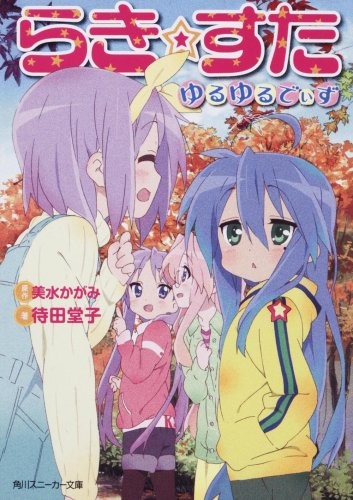 Raki ☆ Suta Yuru Yuru Dizu (Kadokawa Sneaker Paperback) book form JP