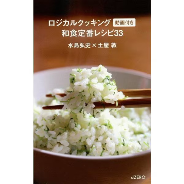 Logical Cooking Video 33 Japanese Recipes Tankobon Japan