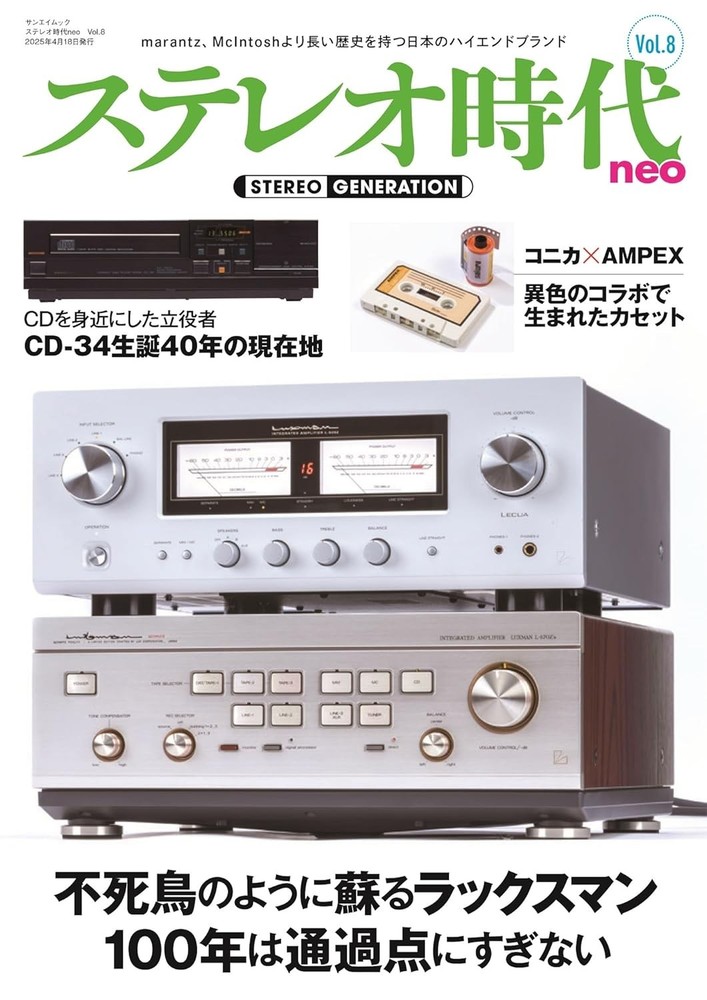 Stereo Era neo Vol. 8 Sanei Mook book form JP