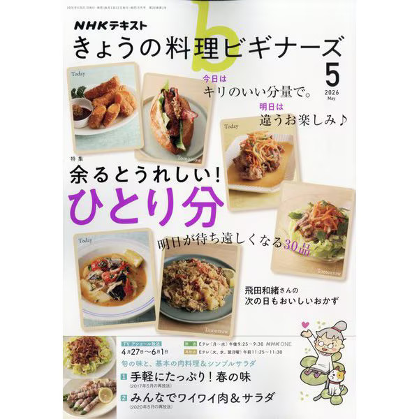 NHK Today's Cooking Beginners Magazine April 2026 Japan Import Authentic
