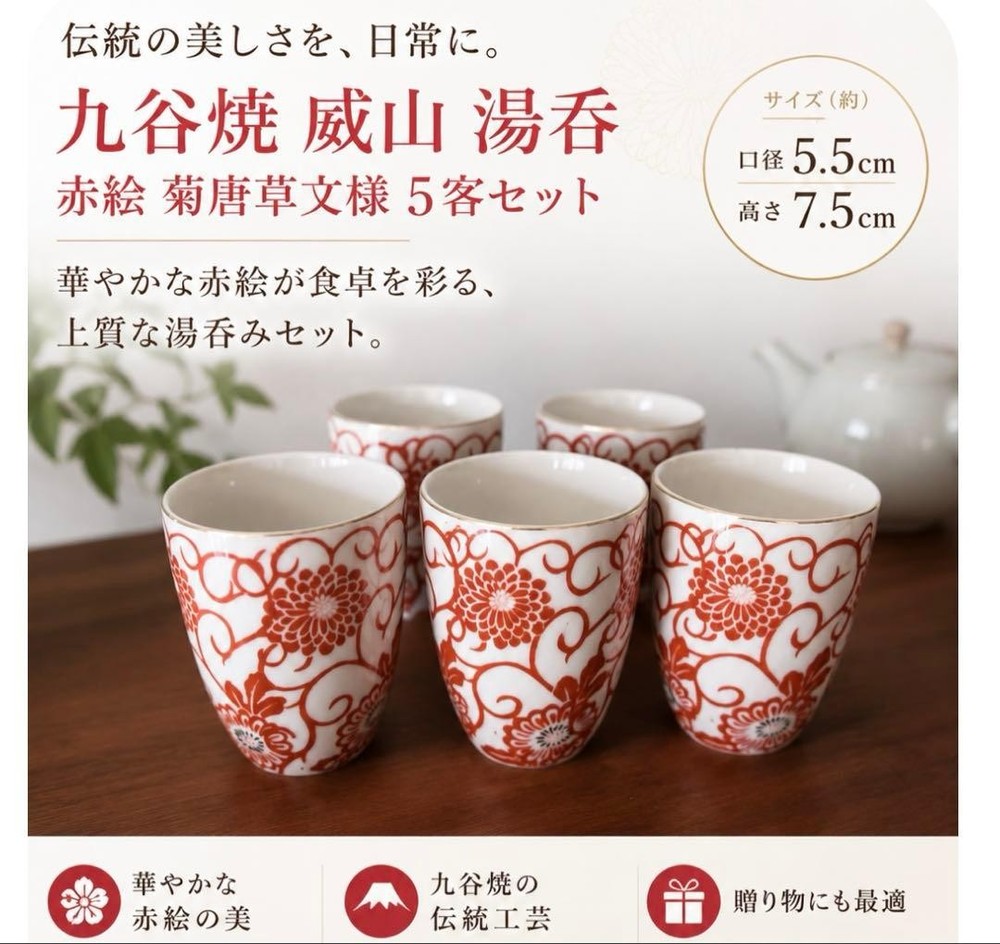Kutaniyaki Tea Cup Set 5pcs Red Chrysanthemum Arabesque Gold Trim Traditional