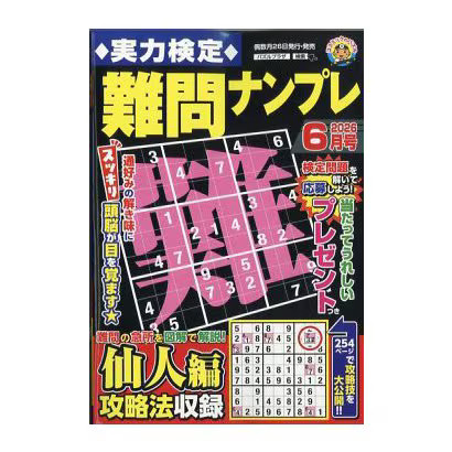 Ability Test Difficult Sudoku Magazine June 2026 Japan Import Excellent