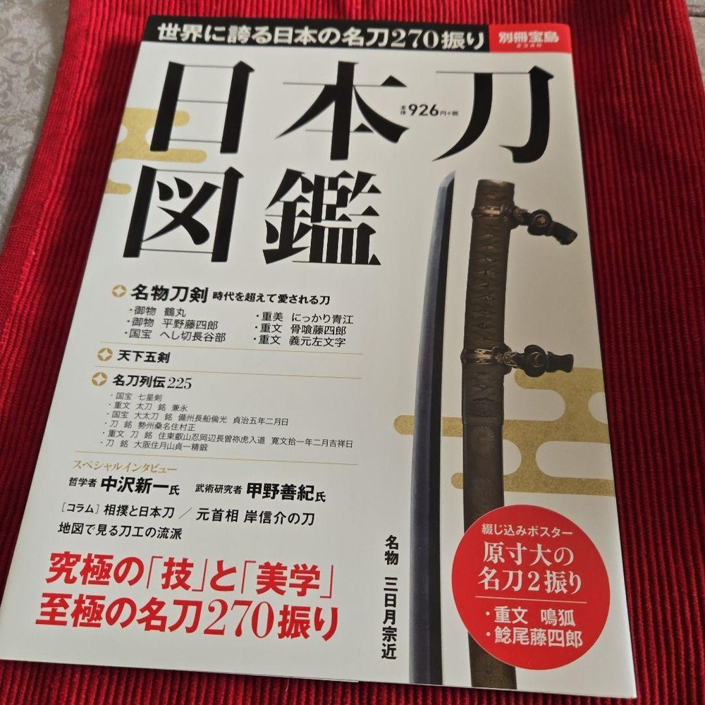 Japanese Sword Encyclopedia 270 Famous Swords Art Book Japanese Blade Guide