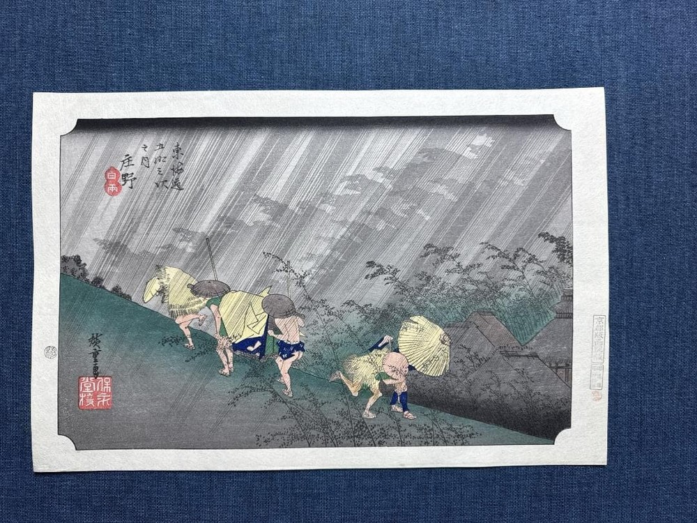 Japanese Woodblock Print Ukiyoe woodblock print Hiroshige Ando 53rd Station of t