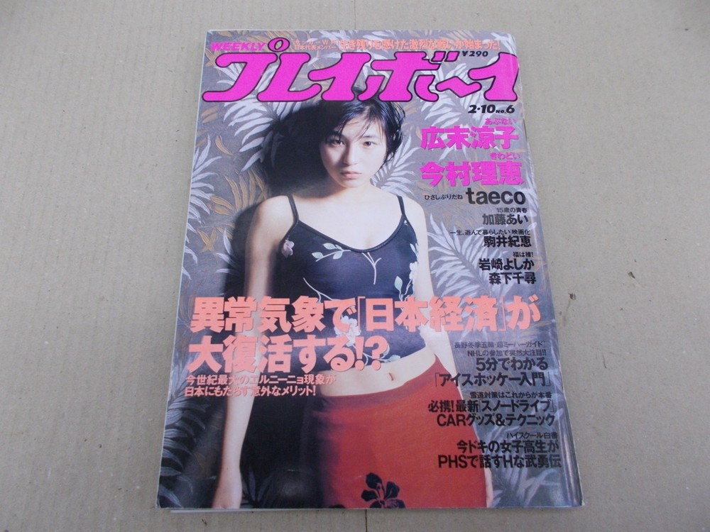 Weekly Playboy 1998 February 10Th Issue No.6