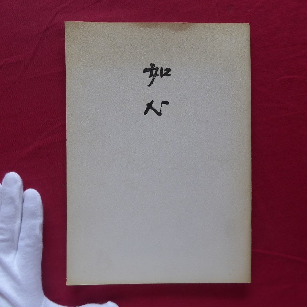 Z38/Booklet Ruxin/Rare 47 Senke Family Reunion Tea Ceremony/Tea Soup/Omit