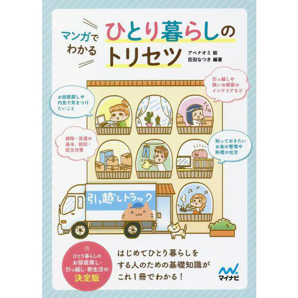 Learn about Living Alone Manga Tankobon 2023 No. Japan