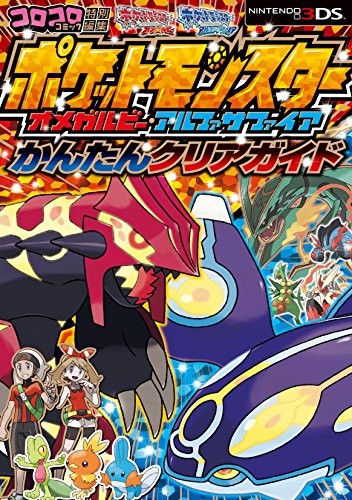 Used pokemon Omegar Bie Alpha Safir Easy Clear Game Guide Book book form JP
