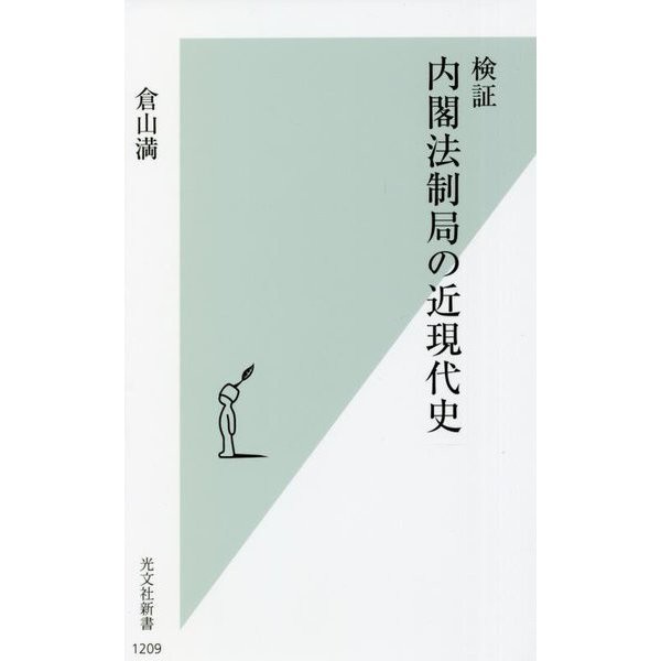 Verification Modern History of Cabinet Legislation Bureau 2023 No.1 Japan