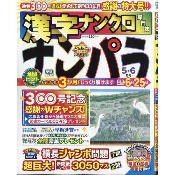 May 2026 Nanpara Magazine Paper Publication Puzzle Crosswords Japan Excellent