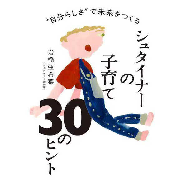 Steiner 30 Parenting Tips Creating a Future with Your Own Uniqueness Japan