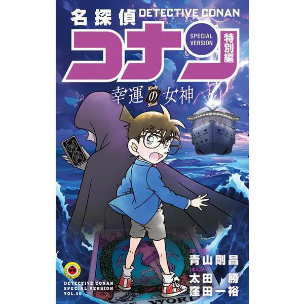 Detective Conan Lady Luck Special Edition Comic Book Excellent Japan Import