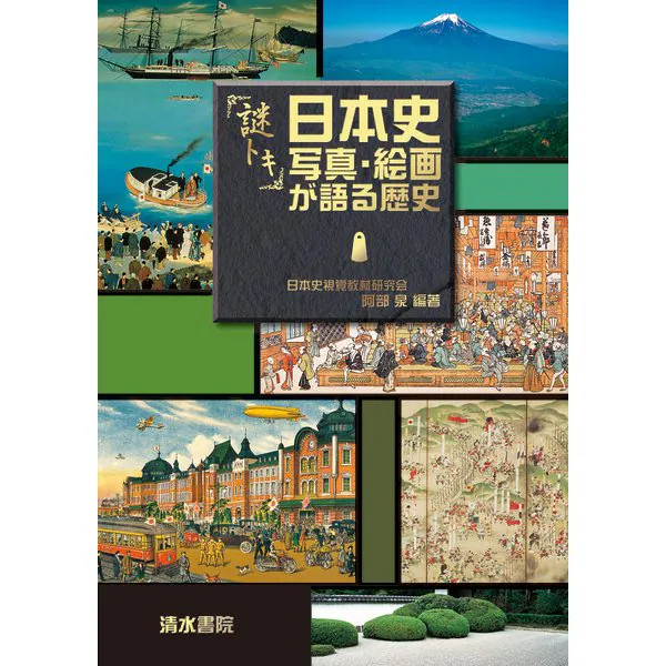 Japanese History Photos Book 2023 No.1 Mysterious Toki Japan