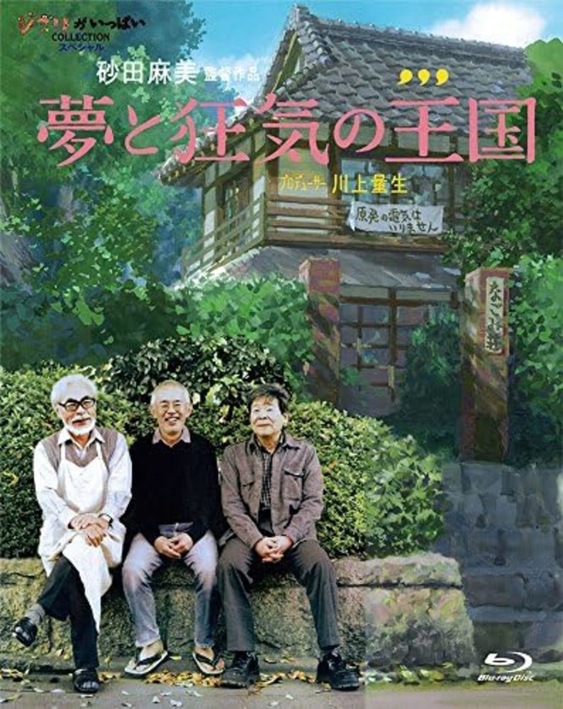 The Kingdom of Dreams and Madness Yume to Kyouki no Oukoku wTrack Japan Blu-ray
