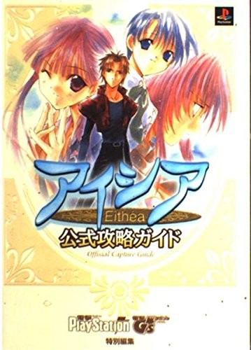 Aisia Official Strategy Guide (Dengeki Strategy King) book form JP