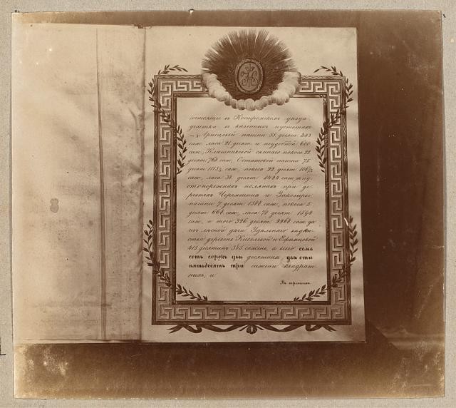 Korobovo Russia 1910 Gramota Granted by Emperor Nicholas I Document Print