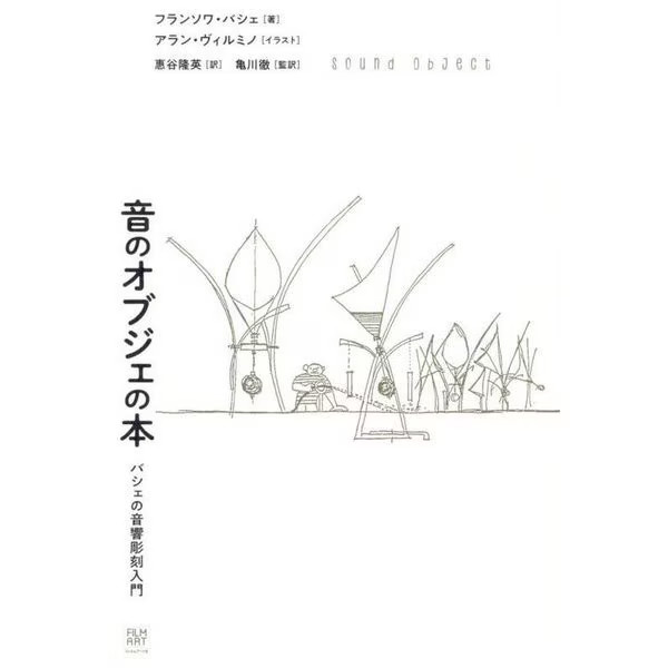Baschet Sound Sculpture Book 2012 Tankobon Sound Objects Introduction Japan