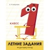 Летние задания по Русскому языку. 1 класс. Бахурова.