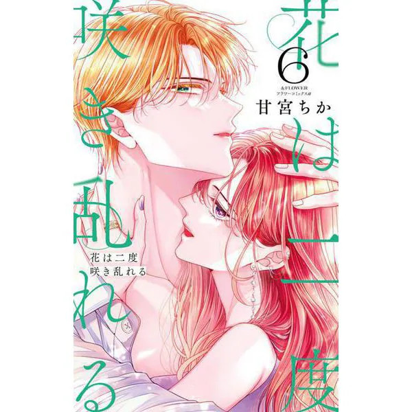 Flowers Bloom Twice Manga Series Comic Book Japan Import Excellent