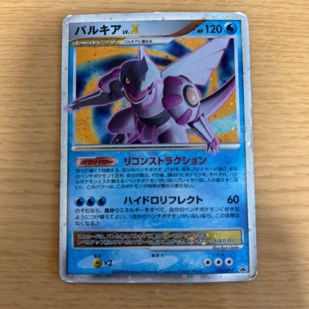 Palkia LV.X 105/DP-P Special Pack Promo 2008 Pokemon Card Japanese 【U.S./DDP】⑨
