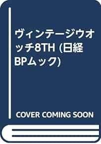 VINTAGE WATCH 8TH 2001 Japanese Magazine Japan Book book form JP