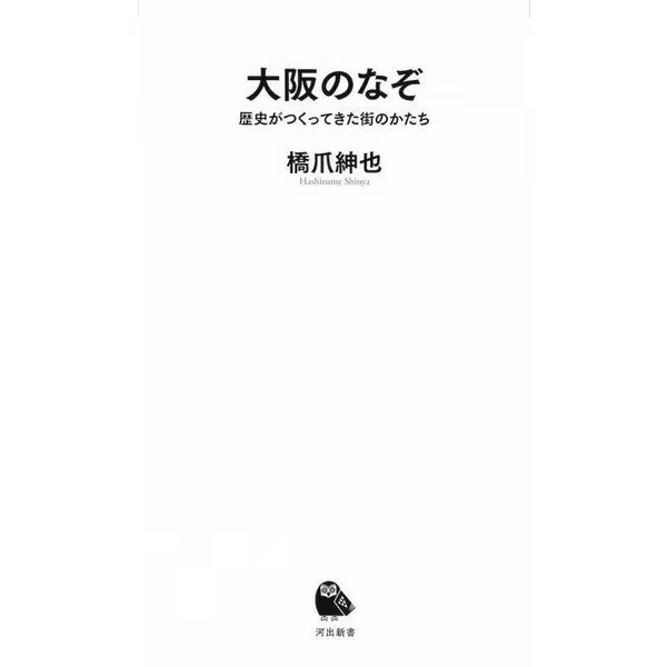 Mystery of Osaka 1920s History Japan Kawade Shinsho Japan