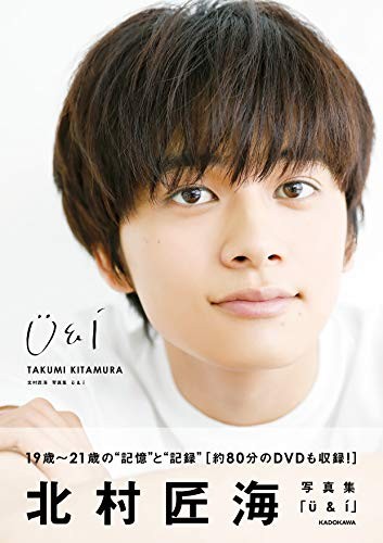 Takumi Kitamura Photo Book U&I