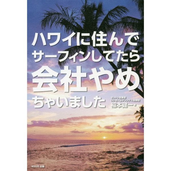 Hawaii Surfing Lifestyle 2023 No.1 Top Business CEO Quit Job Tankobon Japan