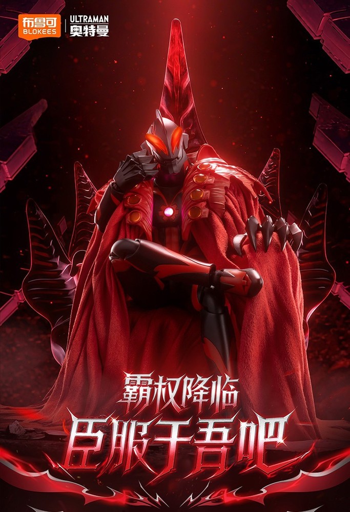 Blokees Ultraman Emperor Belial Legend Edition Action Figure Model Kit New