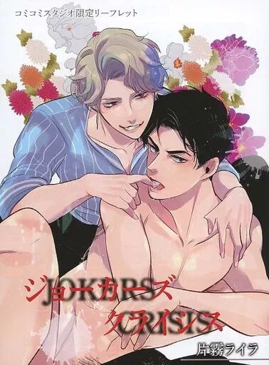 Anime Mook Boys Love Book Jokers Crisis Comic Studio Limited Leaflet Bonus