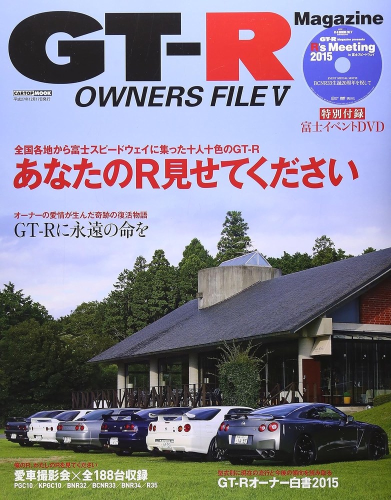 GT-R OWNERS FILEV (CARTOP MOOK) book form JP