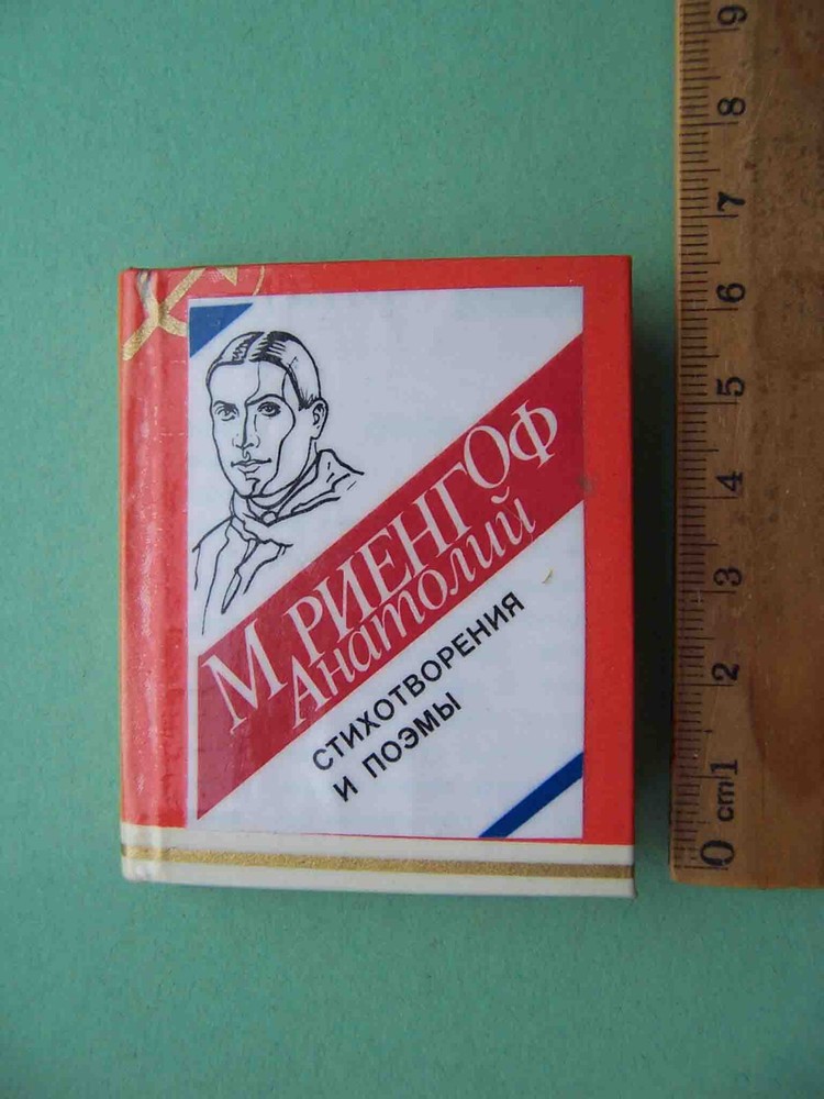 USSR, Moscow  1990 Poet MARIENGOFF.  RARE miniature book 65x53mm with ex-libris